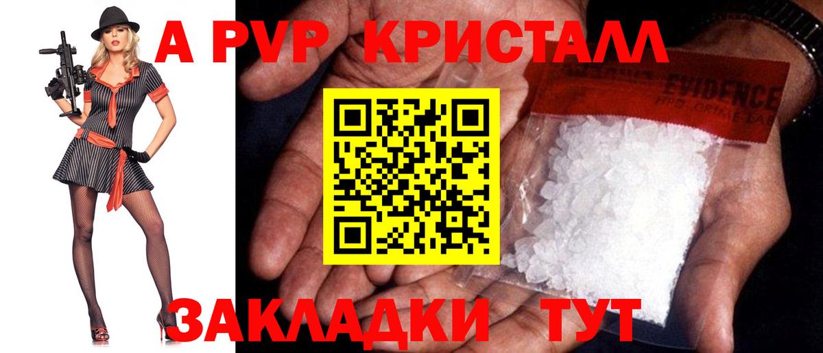 Alfa_PVP Crystall Красноуфимск