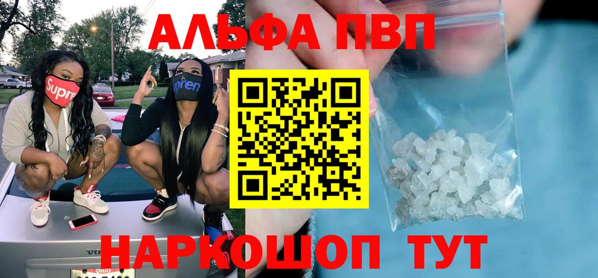 Красноуфимск  Alfa_PVP кристаллы  Вход с VPN  APVP  как найти закладки  А ПВП СК КРИС  Альфа ПВП Соль 