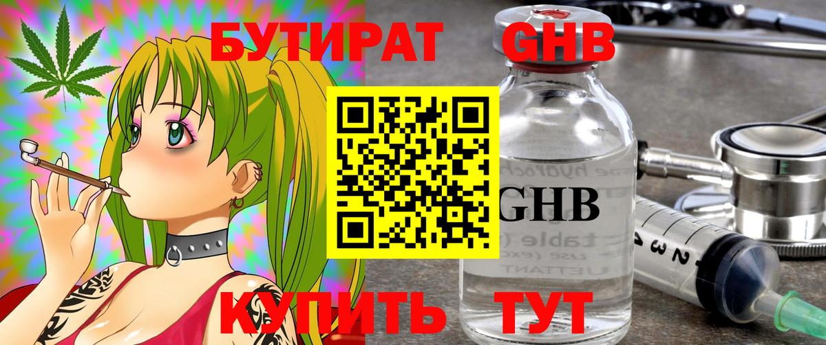 БУТИРАТ  Вход с VPN  Красноуфимск  Бутират BDO 