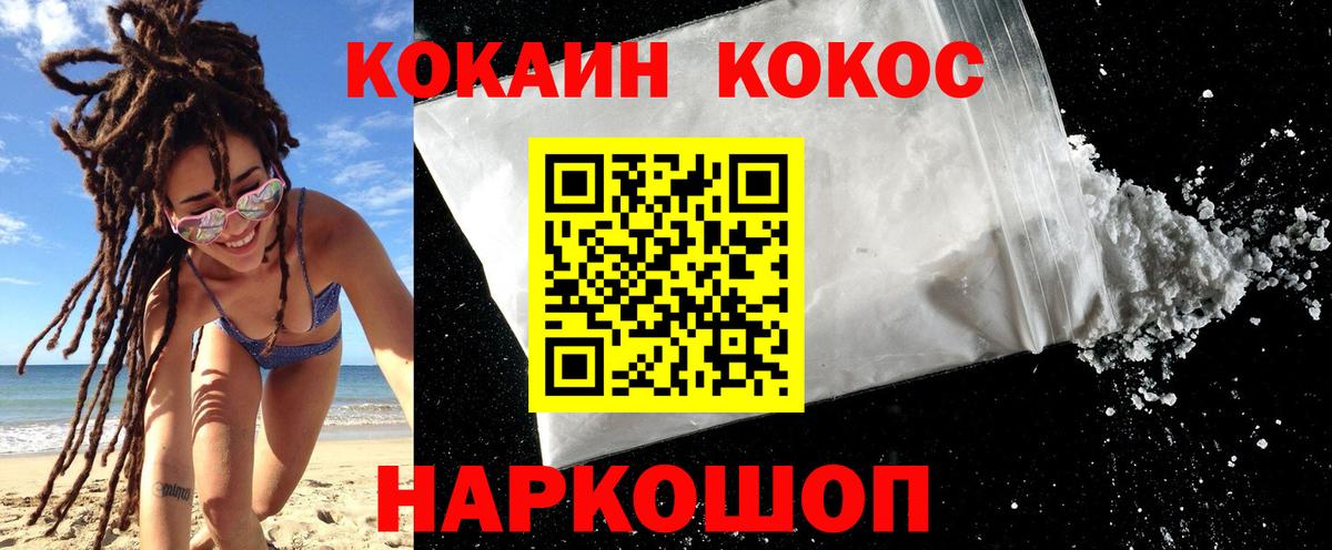 Кокаин  Кокаин VHQ  Красноуфимск  Вход с VPN  Cocaine Columbia 