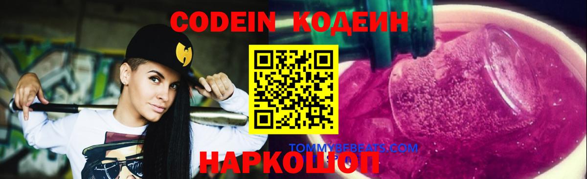 Красноуфимск  Codein Purple Drank  Вход с VPN 