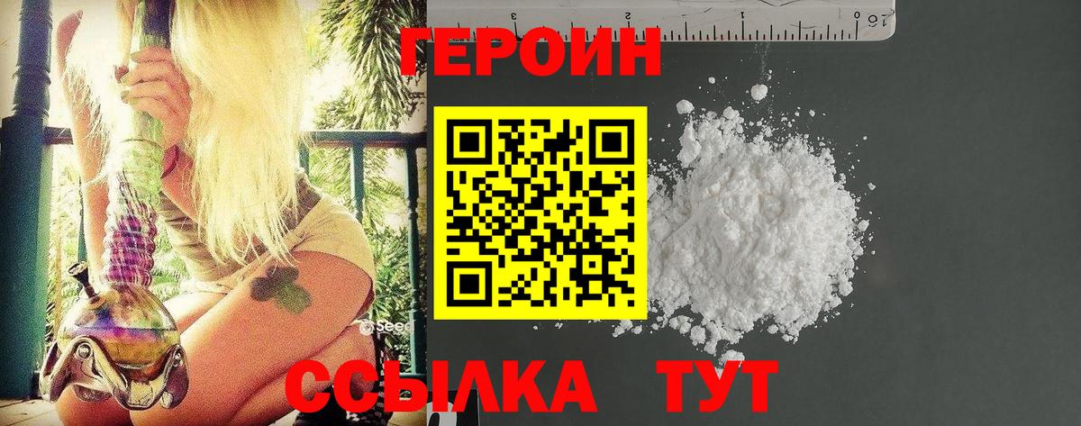 ГЕРОИН хмурый Красноуфимск