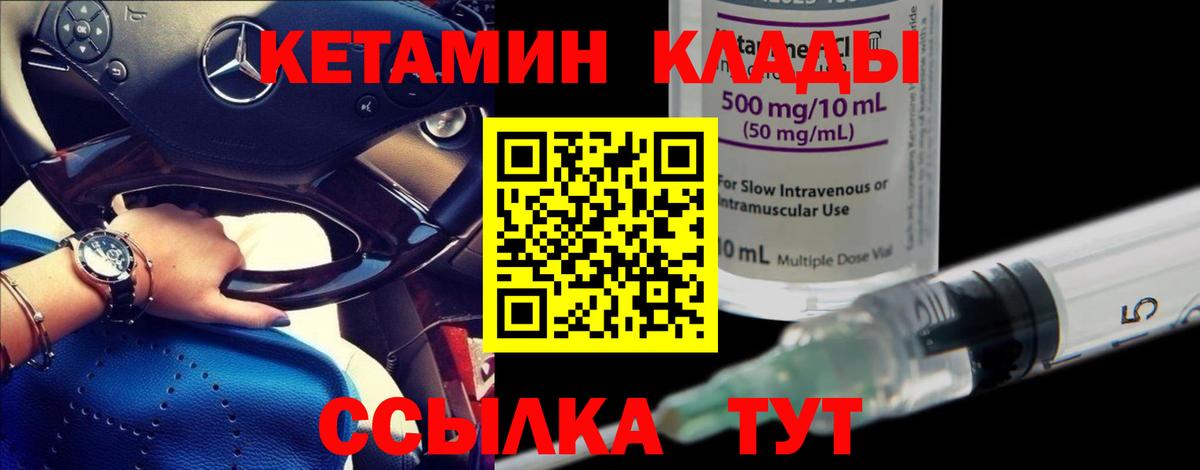 КЕТАМИН VHQ  Вход с VPN  Красноуфимск 