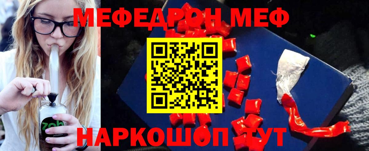 Красноуфимск  Мефедрон 4 MMC  МЯУ-МЯУ  Мефедрон  Вход с VPN 
