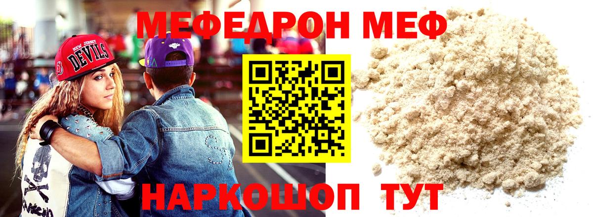 Меф мяу мяу мука Красноуфимск