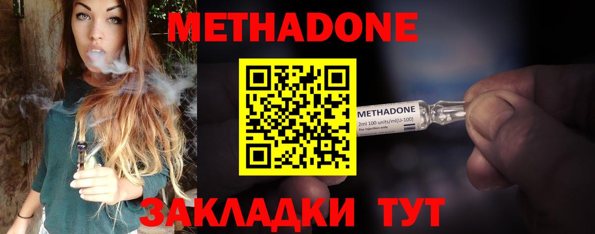 Красноуфимск  Метадон VHQ  Метадон methadone  Вход с VPN 